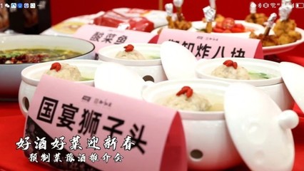 好酒好菜迎新年--河南發(fā)布21款&ldquo;好酒&rdquo;及44道&ldquo;預(yù)制好菜&rdquo;